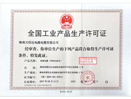 全國(guó)工業(yè)產(chǎn)品生產(chǎn)許可證